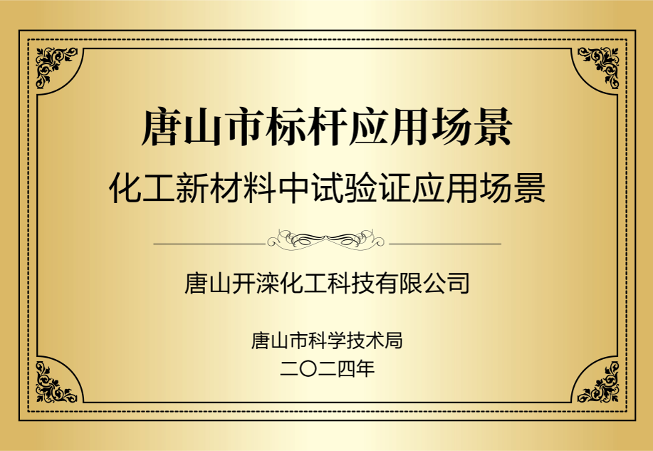 唐山市标杆应用场景